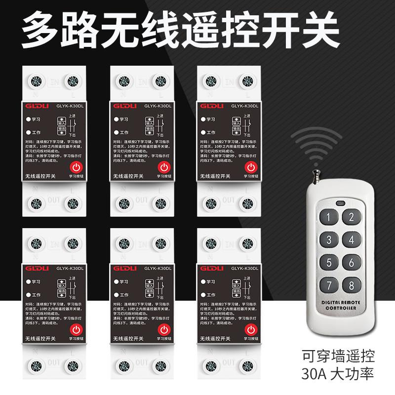 遥控开关多路电源控制器无线远程大功率遥控器水泵电机照明灯220V