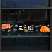 定制三文鱼刺身防撞磨砂小海鲜腰线长条玻璃门无胶静电贴纸画窗花