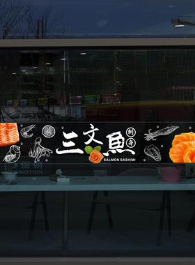 定制三文鱼刺身防撞磨砂小海鲜腰线长条玻璃门无胶静电贴纸画窗花