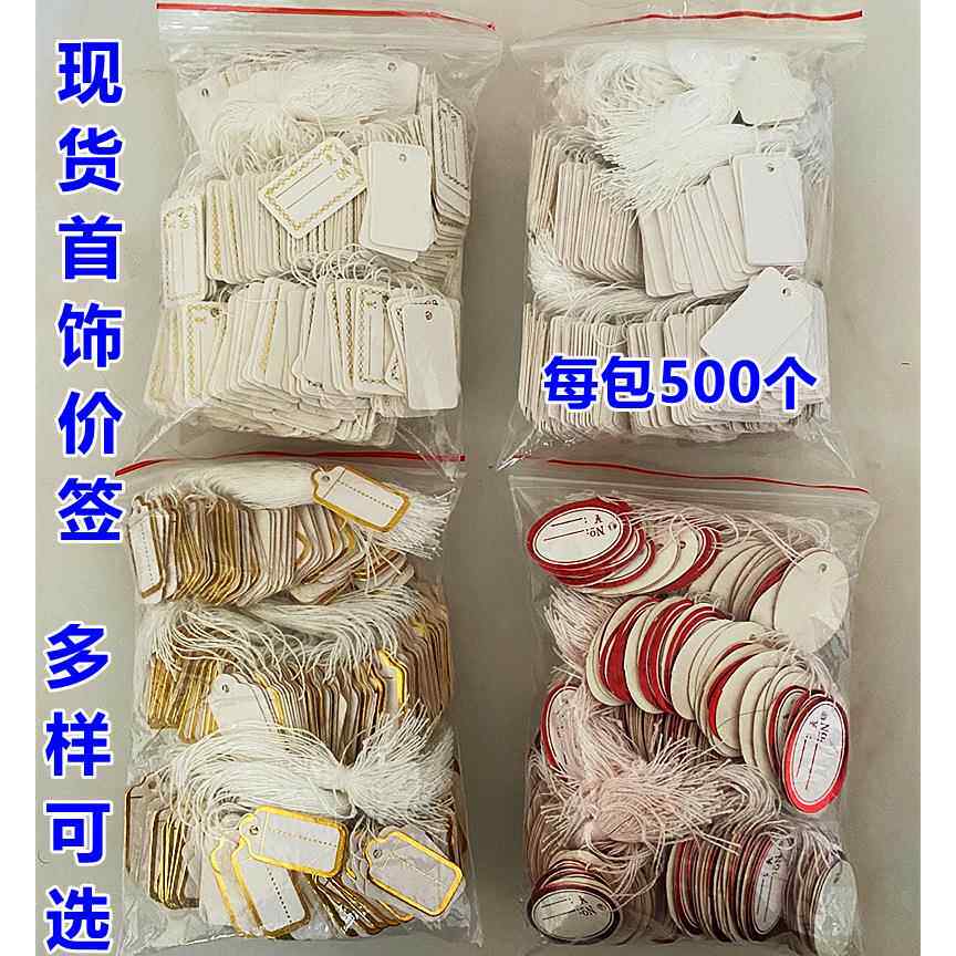 价格签柜台商品吊牌饰品价格牌带绳子的珠宝签小首饰签