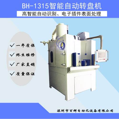 深圳厂家智能全自动喷砂机转盘式自动喷砂机圆形工件处理喷砂设备