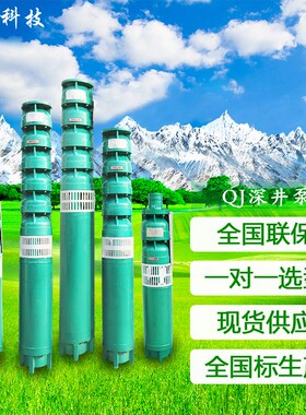山东东泵潜水泵用JQ深级井泵厂家直供单QNN多级农泵高扬程深井泵