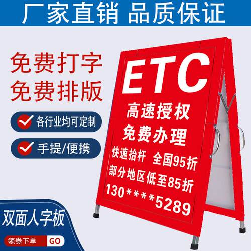 etc广告牌双面 面人字可携式展示牌洗车饭店喷绘布展板户外地摊展
