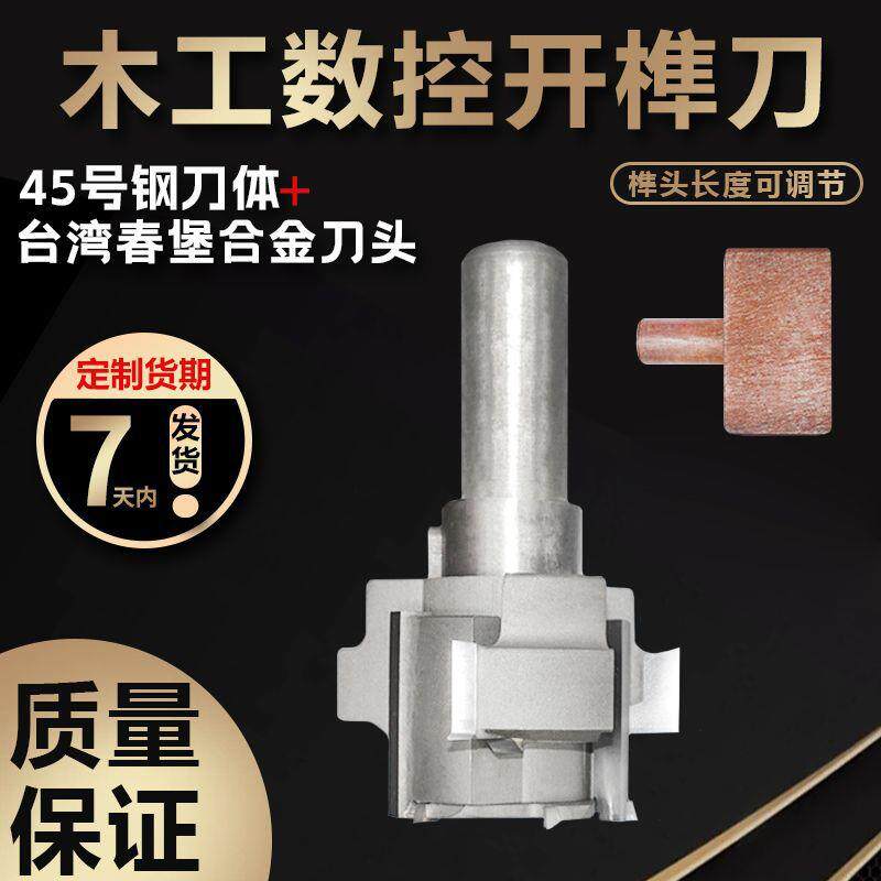 数控开榫刀带锯片刀柄出榫螺旋刀头雕刻机铣刀马氏木工榫头刀具