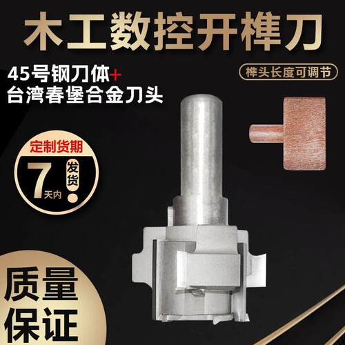 数控开榫刀带锯片刀柄出榫螺旋刀头雕刻机铣刀马氏木工榫头刀具
