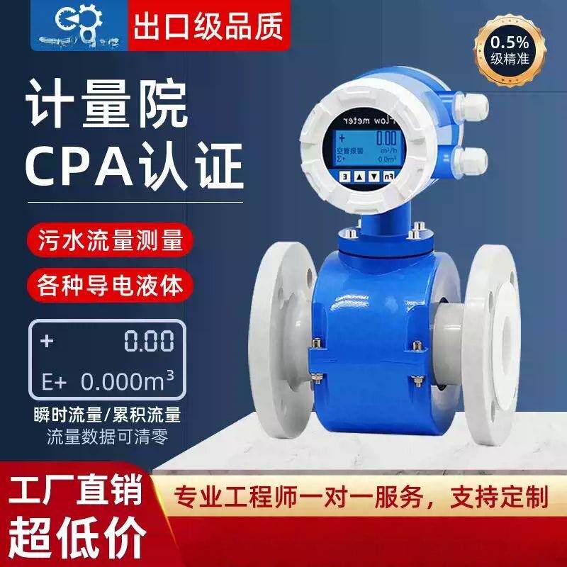 智能电磁流量计污水液体自来水酸碱腐蚀液体高精度流量计DN50/80