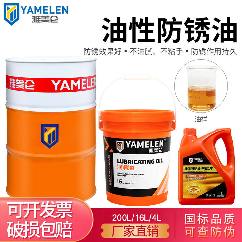 雅美仑防锈油金属快干软硬膜挥发性工业螺丝五金模具油性防生锈油