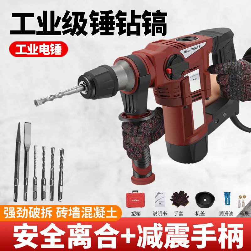 K66全铜两用电锤电镐多功能冲击钻家用专打混凝土工业级专业工具