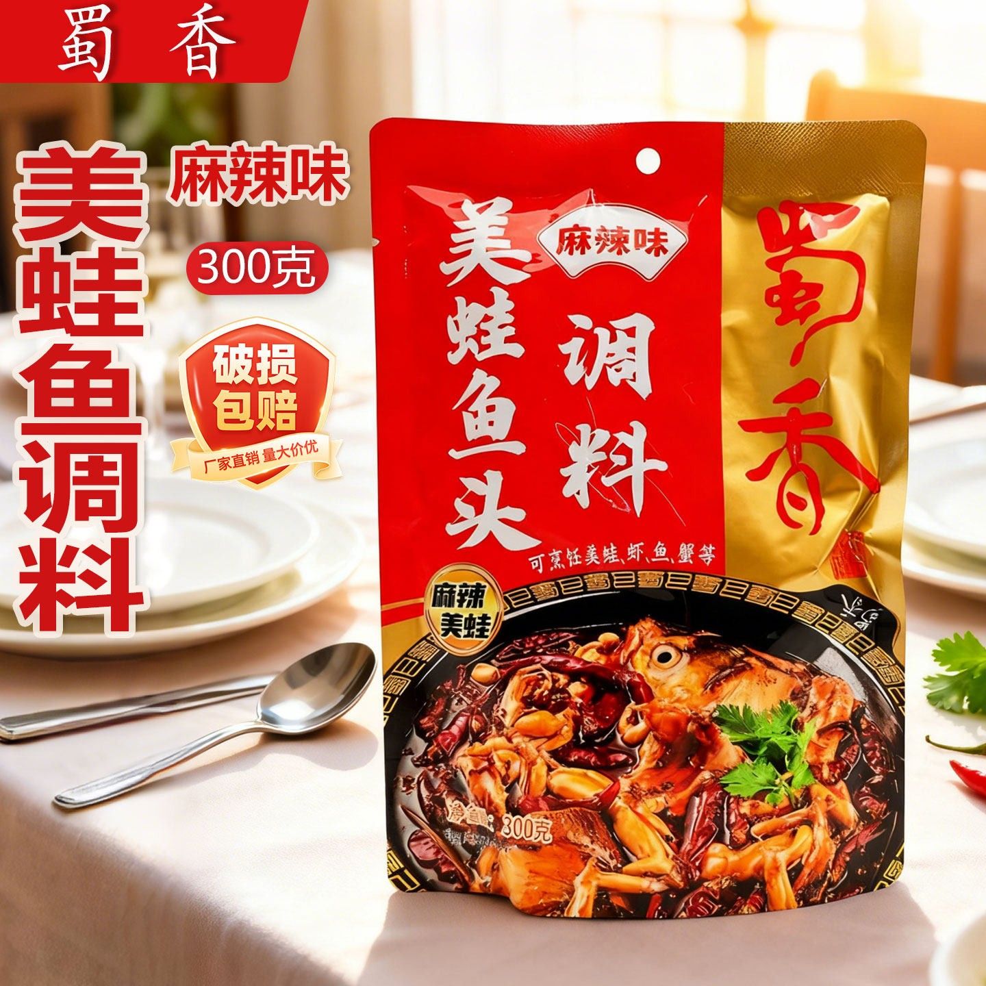 蜀香美蛙鱼头调料300g餐饮开店调料可烹饪鱼蛙鸡牛羊兔调味料