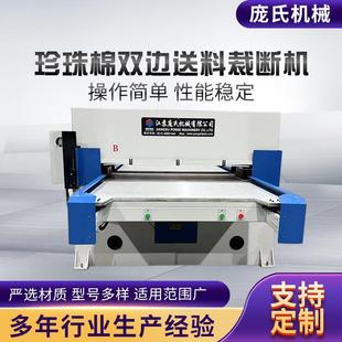 无纺布裁剪机 围裙全自动化裁断机 80T珍珠棉双边自动送料裁断机