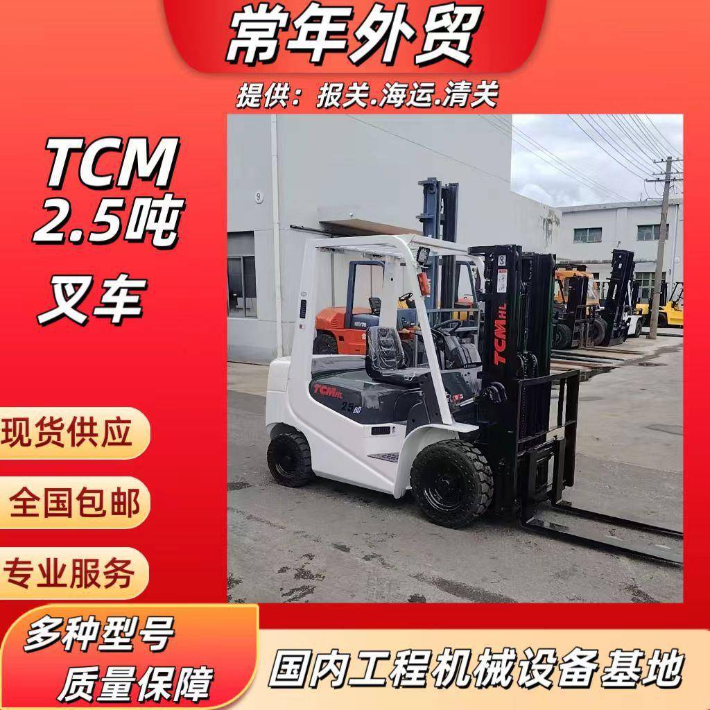 TCM2.5吨叉车重型叉车