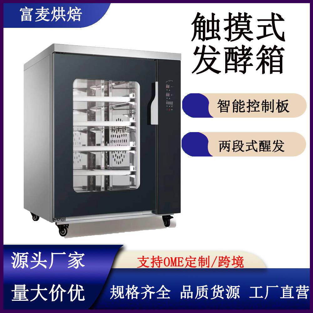 醒发箱面食包子面包醒发箱烘焙设备发面机两段温湿喷雾发酵箱