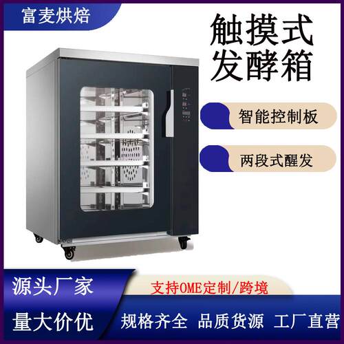 富麦醒发箱面食包子面包醒发箱烘焙设备发面机两段温湿喷雾发酵箱