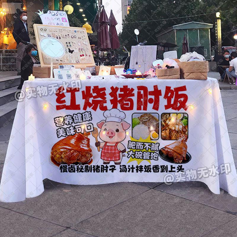 红烧猪肘子盖饭摆地摊街边桌布创意台布夜市小吃摊位广告招牌布