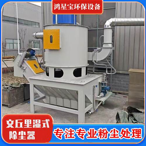 文丘里湿式吹尘器工业废气水雾净化抛丸机打磨粉尘防爆环保设备