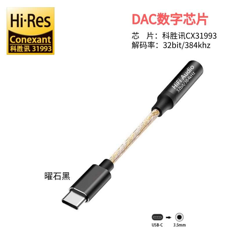 Type-c转3.5音频转接头科胜讯31993数字DAC解码单晶铜器材小尾巴