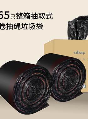 ubay加厚365祇抽绳垃圾袋整箱抽取式家用大号大卷厨房办公室宿舍