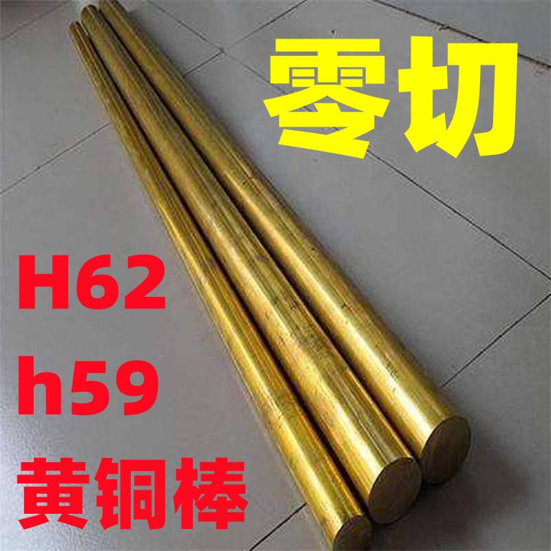 h68 h59黄铜棒 H62铜棒料 纯黄铜六角辊方棒材实心粗圆柱零切加工
