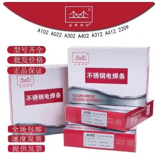 金桥不锈钢焊条（全系列）A102 A022 A302 A402 304 308 309 2209