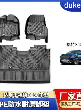 TPE脚垫适用于福特rangerF-15012-22款F150橡胶专用脚垫防水耐磨