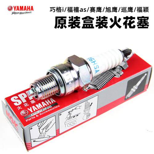 原装正品山叶旭鹰巧格i125赛鹰福喜as巡鹰福颖CR6HSA火嘴火花塞