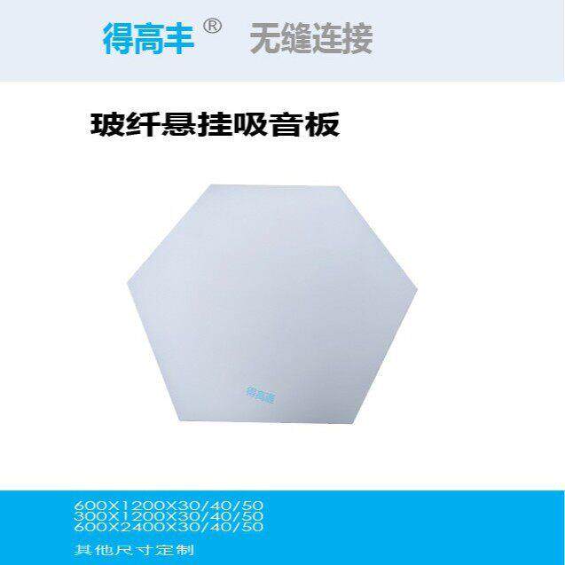独立无框式悬吊吸音挂片个性空间