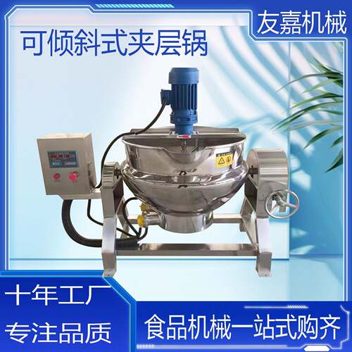 多功能商用夹层锅有脂渣熬油锅八宝粥肉制品卤糖浆熬制锅不锈钢