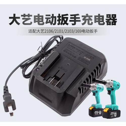 大艺电动扳手充电器48v88v原装充电器手钻12v16v20配件充电器电池