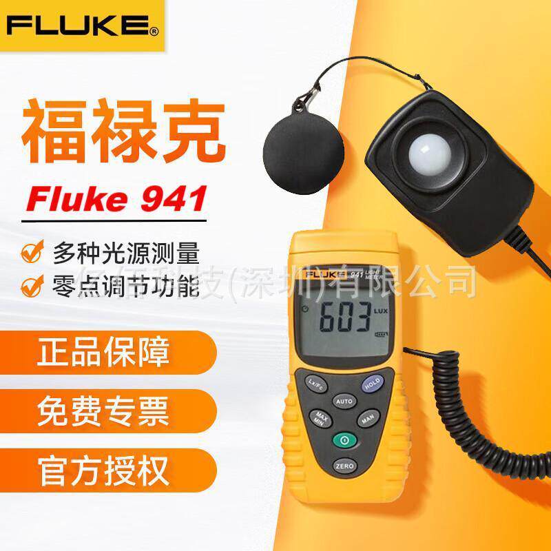福禄克Fluke941照度计F941便携式小巧型照度计200000Lux可调节