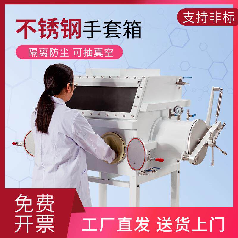 不锈钢真空手套箱实验室科学试验化工厌氧惰性气体简易小型操作箱