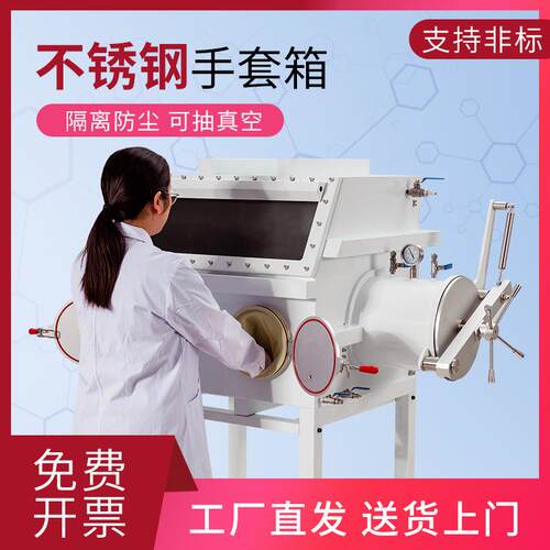 不锈钢真空手套箱实验室科学试验化工厌氧惰性气体简易小型操作箱