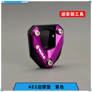 适用极核AE2改装边撑垫电动车加大座侧支架底座加高防滑脚撑垫套