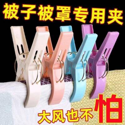 晾被子夹棉被夹特大号夹子可爱防风夹晾晒夹衣服防风夹子蚊帐大夹
