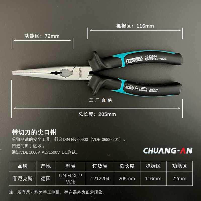 5IJO对角剪线斜口钳电工耐用德国进口6寸CUTFOX-S-VDE121