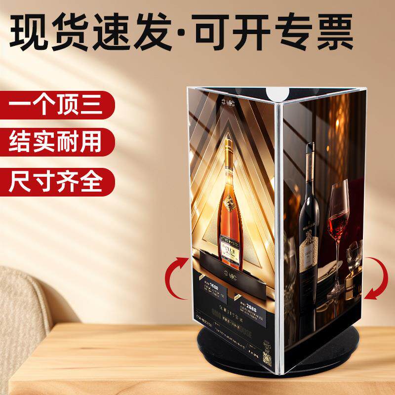 亚克力三面旋转台卡透明菜单三角台签酒水牌餐桌价格牌A4展示立牌