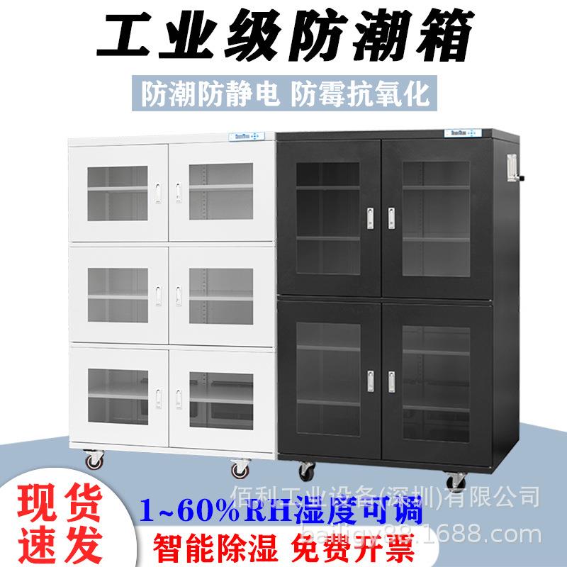 电子元件防潮箱工业氮气柜实验室样品干燥柜低湿智能防静电防潮柜图片