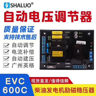 EVC600I调压板ENGGA广州英格发电机原装AVR自动电压调节器EVC600C