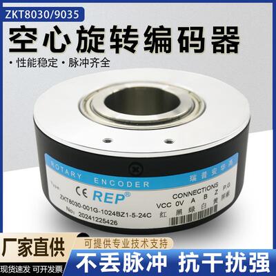 空心轴编码器ZKT8030/9035内孔径18-50mm电梯光电旋转编码器中空