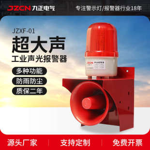 大功率工业声光报警器220V联动消防火灾警铃无线超大声警报器喇叭