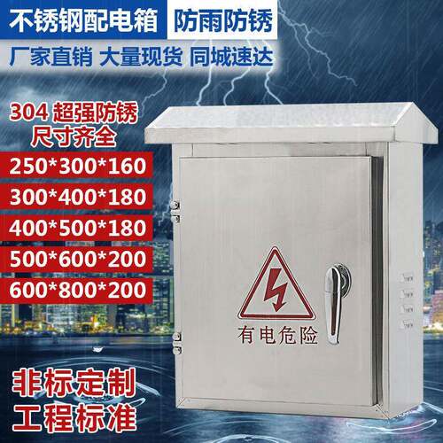 不钢电箱电配箱250*300*空锈箱工程用户外防水家用室外明充电装监