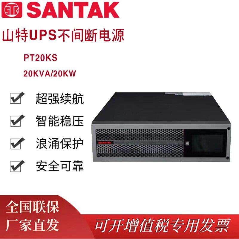 PT20KSUPS不间断电源机架式20000VA/20000W网络服务器