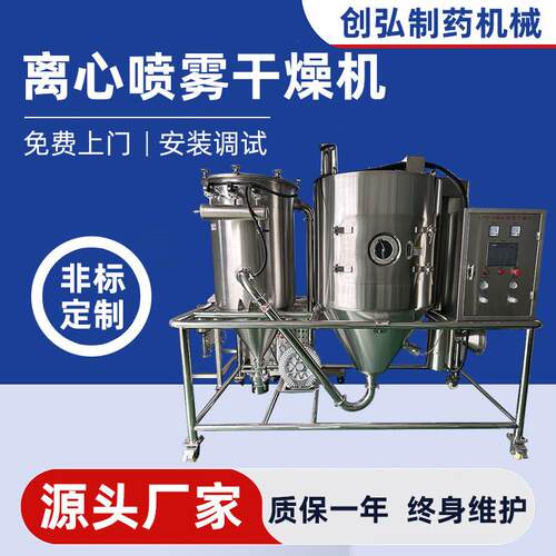 离心喷雾干燥机速溶茶用喷雾烘干机添加剂用不锈钢喷雾机烘干机