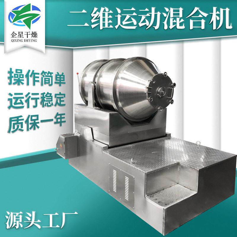 甜蜜素卧式搅拌机农业糖精钠二维运动混合机工业粉末二维混合机