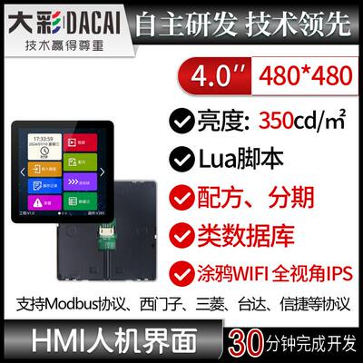 大彩4寸HMI人机界面线控器/变频器/伺服/LUA组态/HMI48480M040