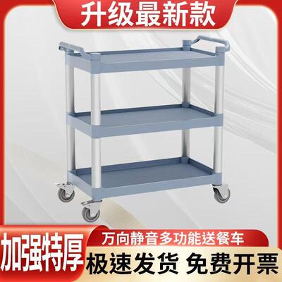 ?餐车商餐用厅移动新款三层推车送RMH收餐车饭车店塑料上菜送餐手