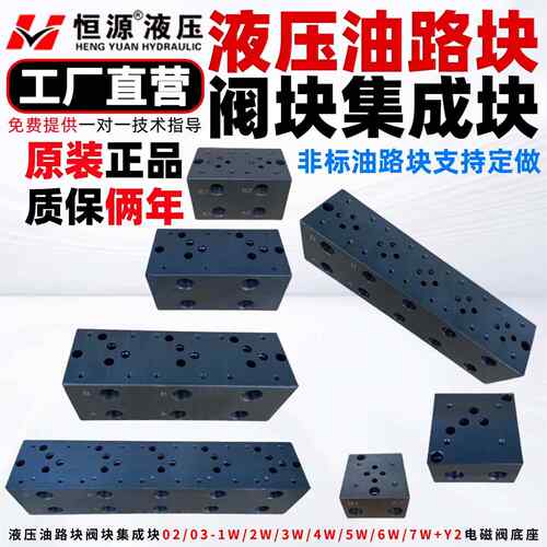 液压油路块阀块集成块02/03-1w/2w/3w/4w/5w/6w/7w+y2电磁阀底座