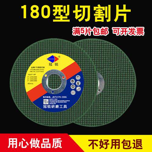 冠锐 180切割片角磨机超薄大沙轮片不锈钢金属角磨片磨光机砂轮片