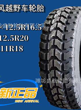 365-395/80-85R20 11R18 12.5R20 37*12.50R16.5全钢丝越野车轮胎