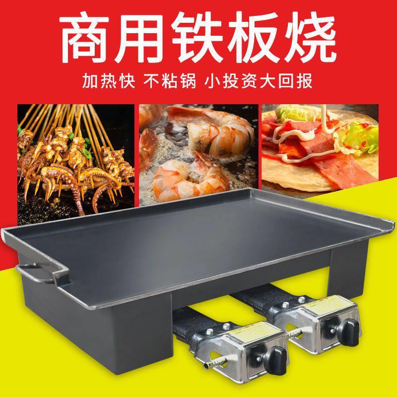 商用铁板烧烤盘 烤鱿鱼铁板商用铁板鱿鱼烤冷面摆摊平底锅路边摊