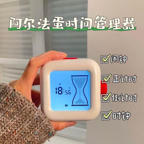 阿尔法蛋时间管理器学生专用儿童学习自律倒计闹钟定时提醒器闹钟